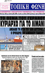 /Τοπική Φωνή