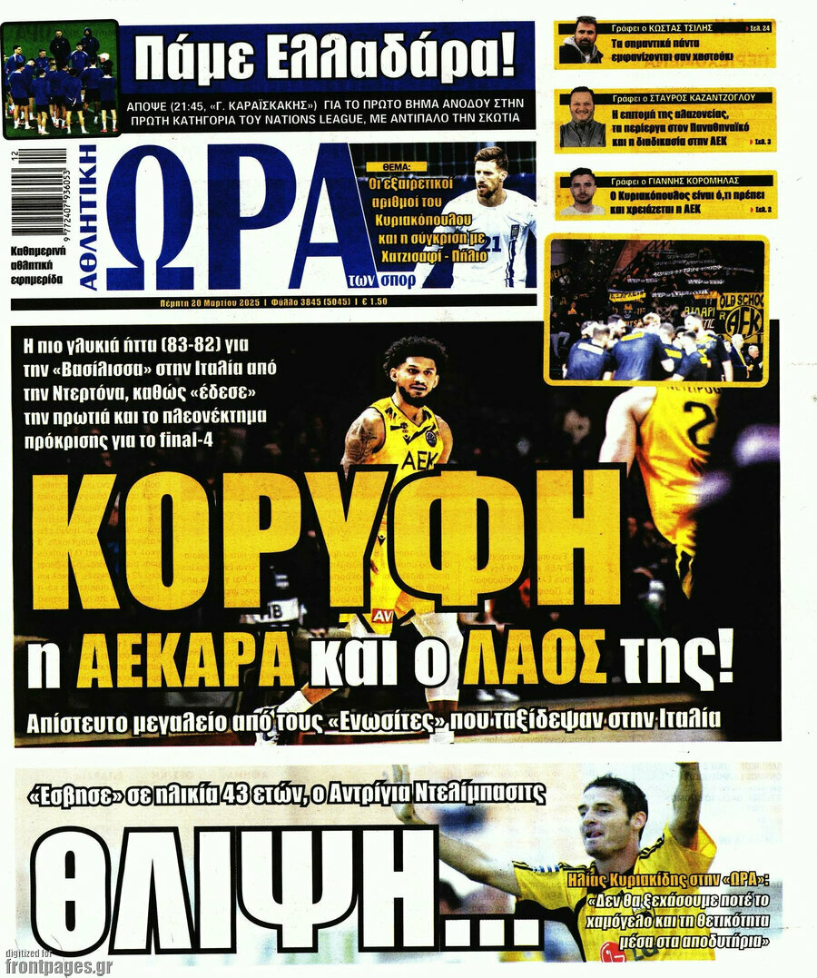 Η Ώρα των Σπορ