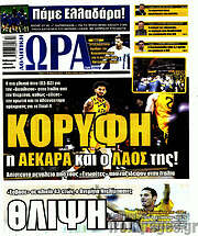 /Η Ώρα των Σπορ