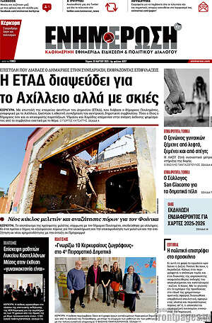 Πρωτοσέλιδο Ενημέρωση