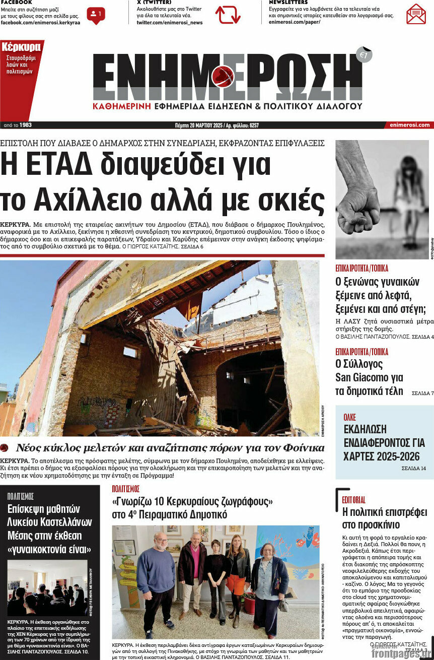Ενημέρωση