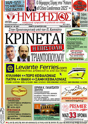 Πρωτοσέλιδο Ημερήσιος
