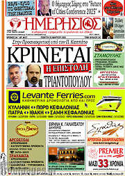 /Ημερήσιος