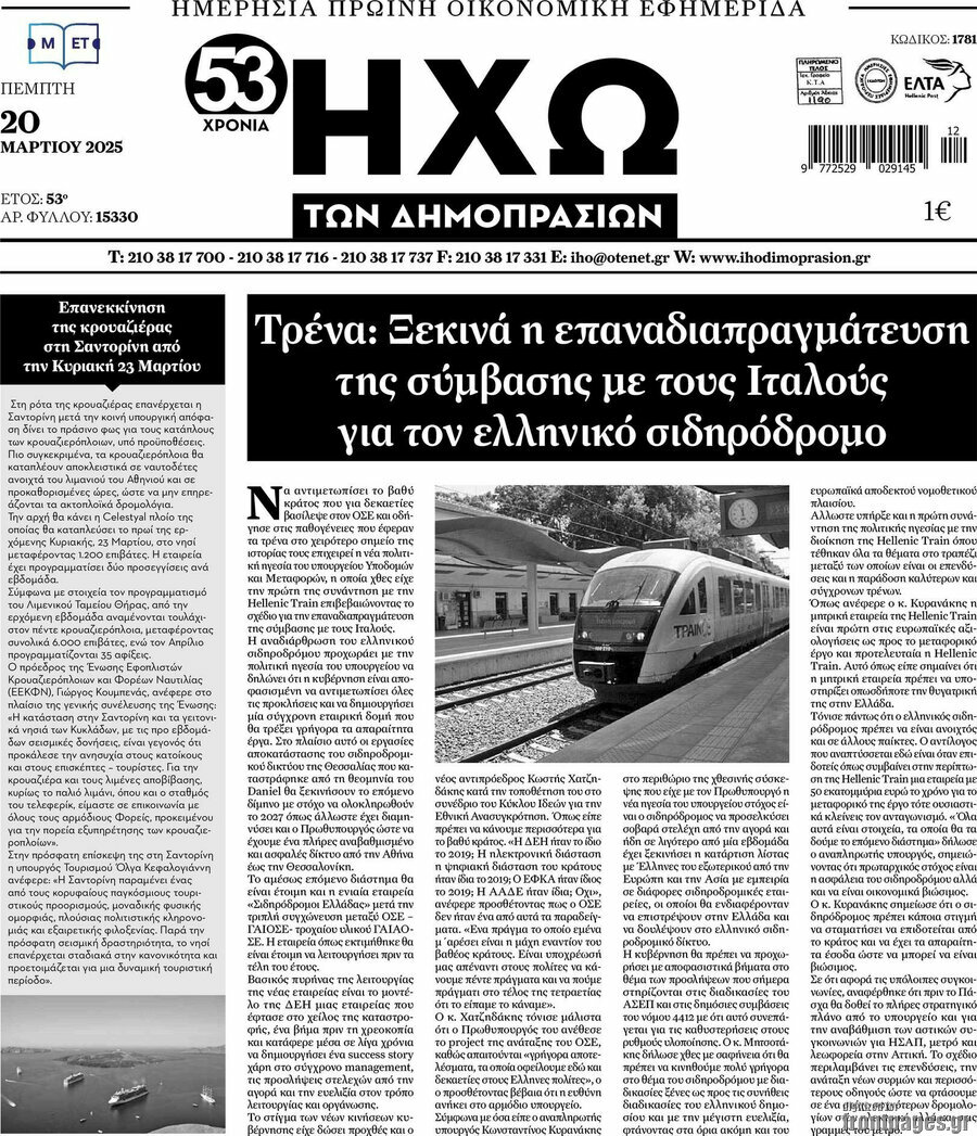 Ηχώ των Δημοπρασιών