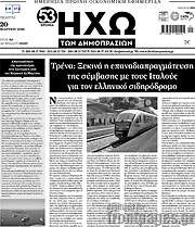 /Ηχώ των Δημοπρασιών
