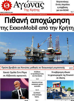 Πρωτοσέλιδο Αγώνας της Κρήτης