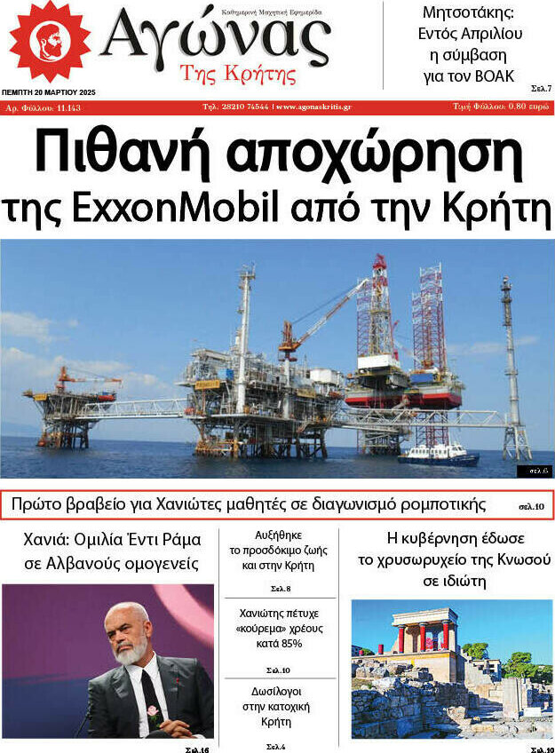 Αγώνας της Κρήτης