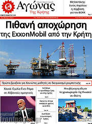 /Αγώνας της Κρήτης