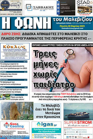 Πρωτοσέλιδο Φωνή του Μαλεβιζίου