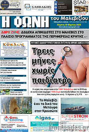 /Φωνή του Μαλεβιζίου