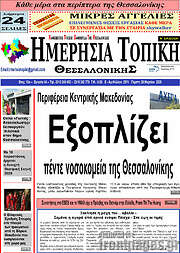 /Ημερήσια Τοπική