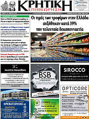 /Κρητική Επιθεώρηση