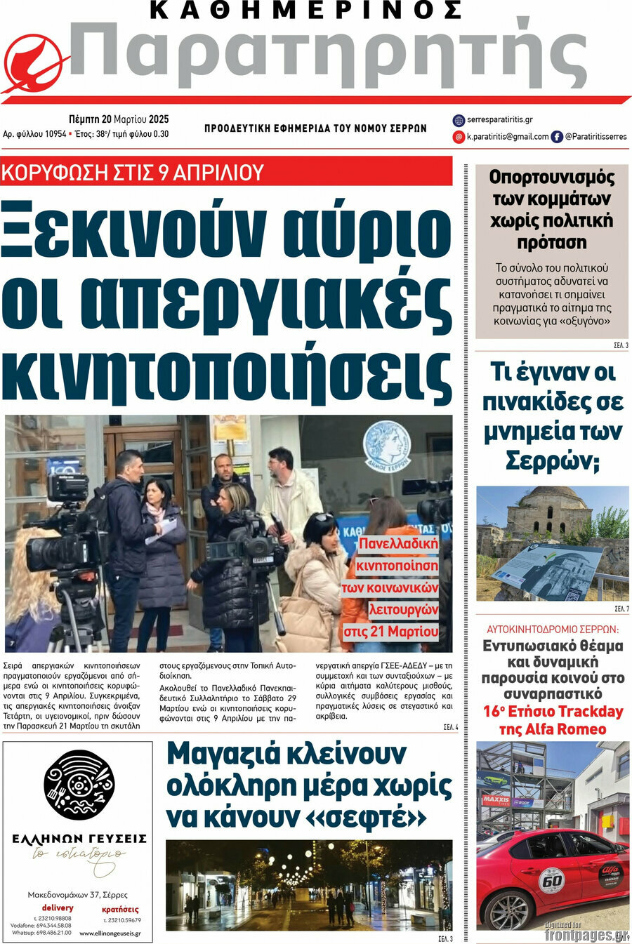 Παρατηρητής