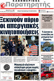 /Παρατηρητής