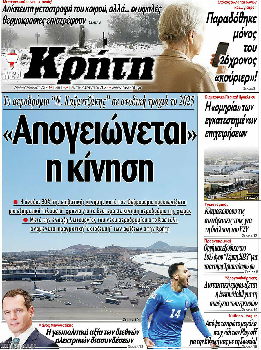 Νέα Κρήτη