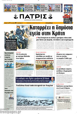 Πρωτοσέλιδο Πατρίς