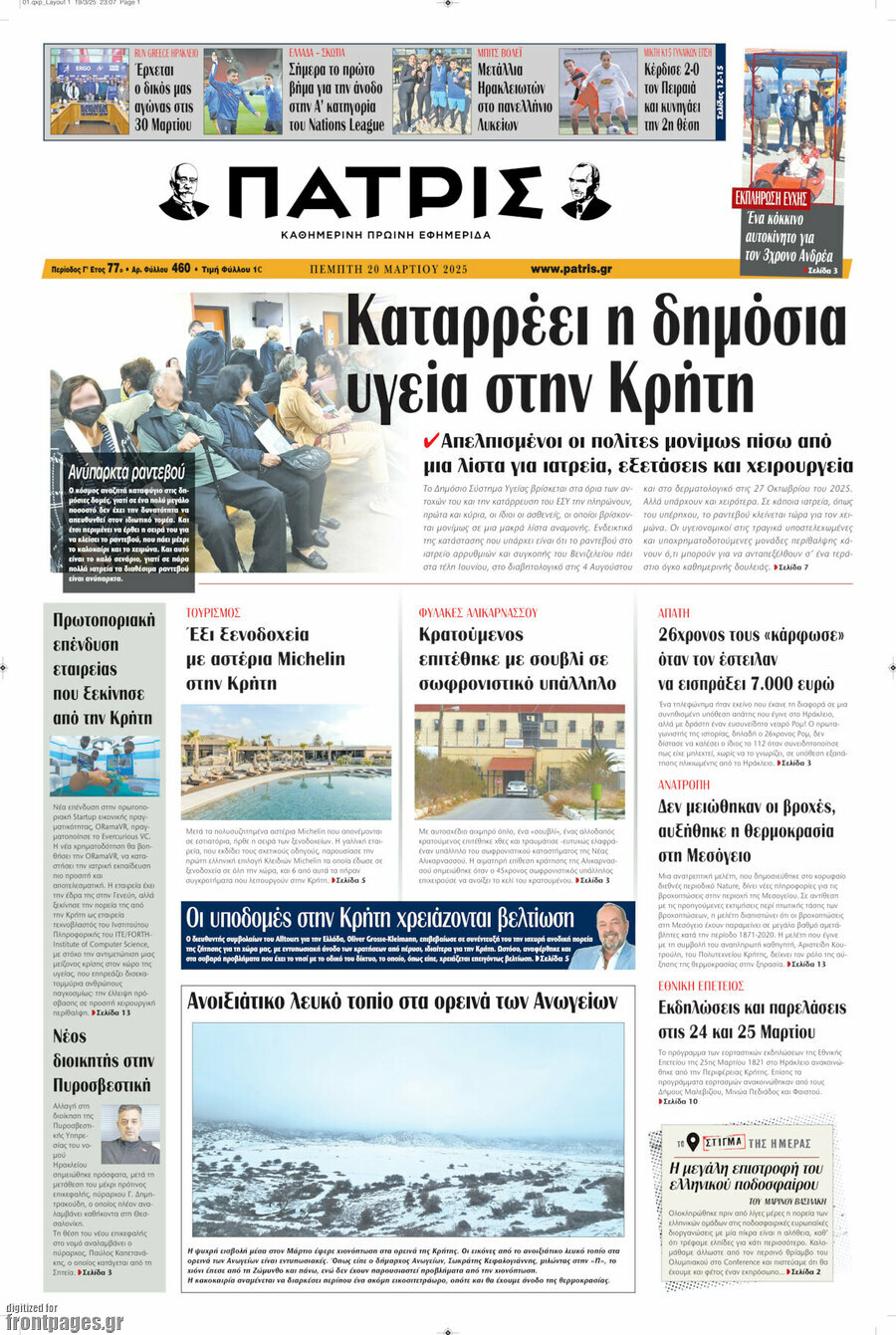 Πατρίς