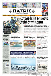 /Πατρίς