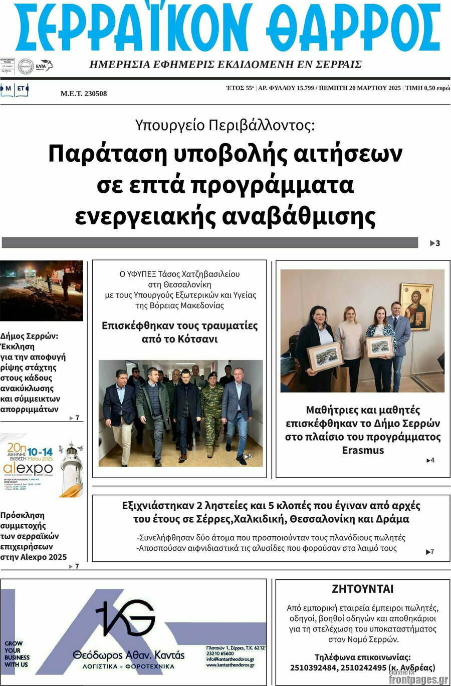 Σερραϊκόν Θάρρος