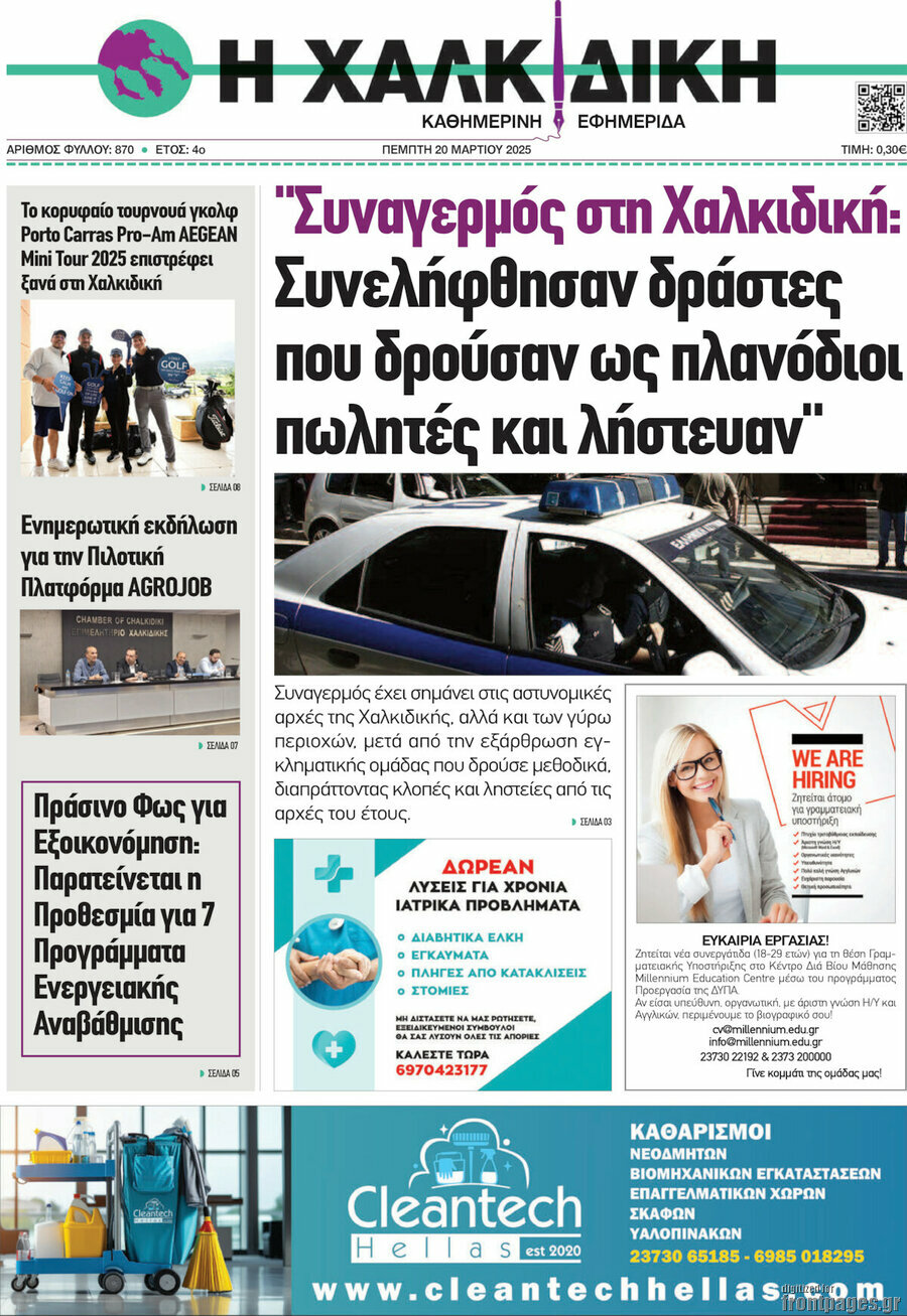 Η Χαλκιδική