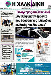 /Η Χαλκιδική