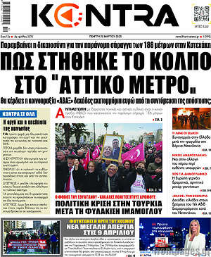 Kontra News: Πώς στήθηκε το κόλπο στο 
