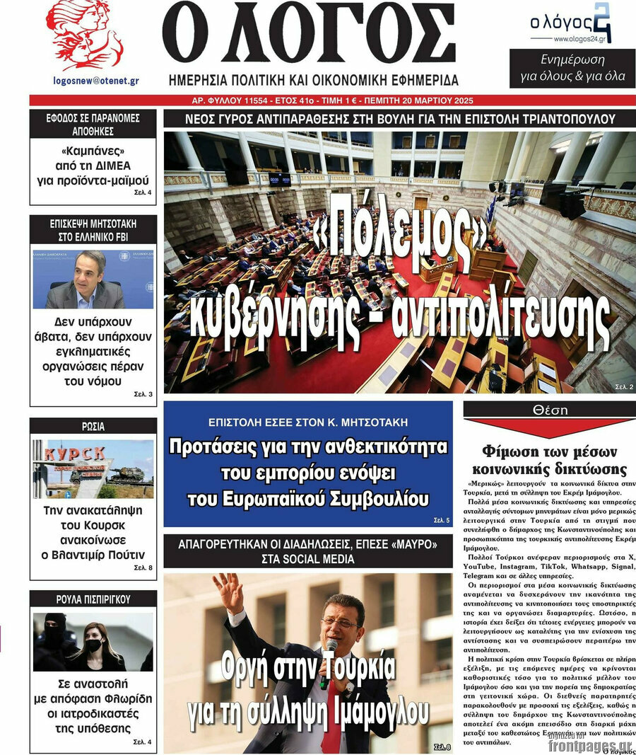 Ο Λόγος