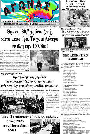 Πρωτοσέλιδο Αγώνας
