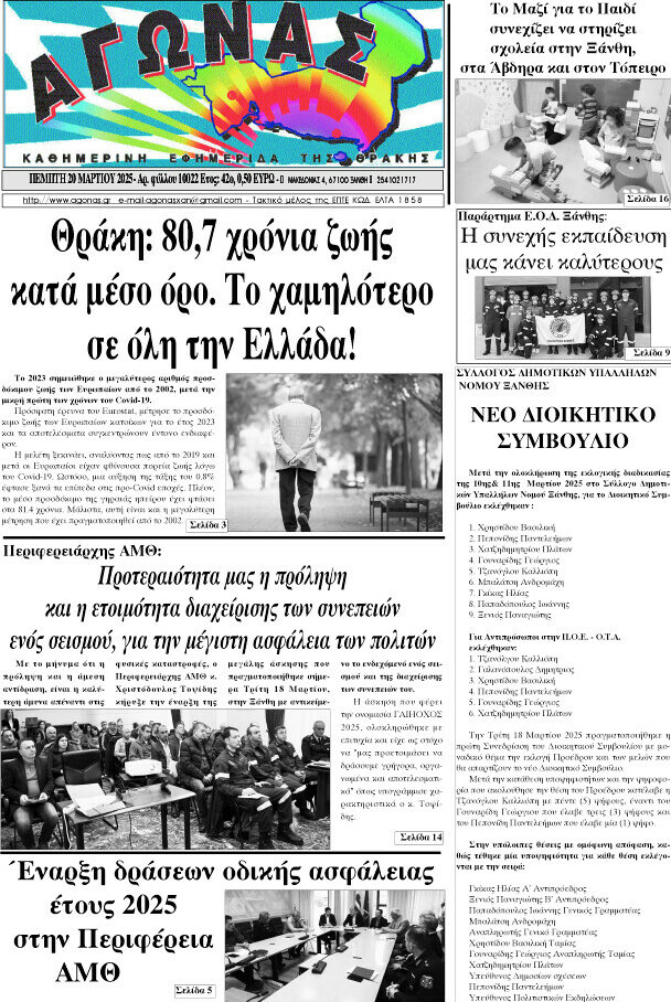 Αγώνας