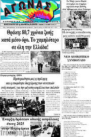 /Αγώνας