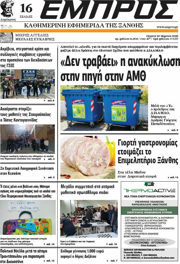 Εμπρός