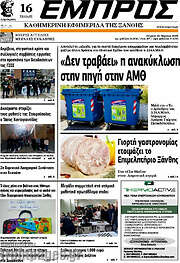 /Εμπρός