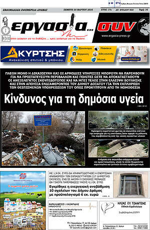 Πρωτοσέλιδο Εργασία... συν