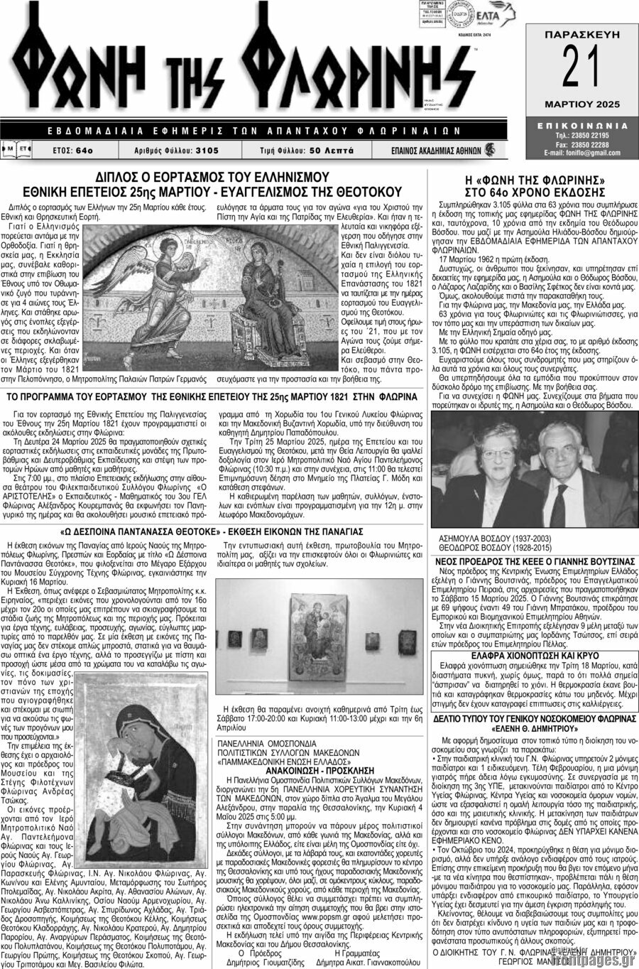 Φωνή της Φλωρίνης