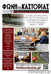 /Φωνή της Καστοριάς