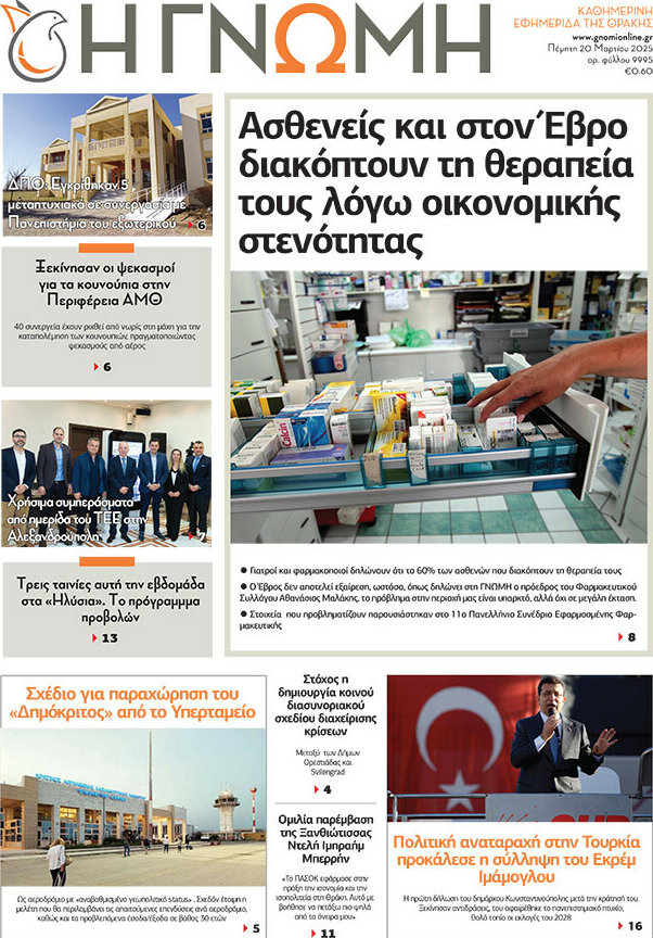 Η Γνώμη