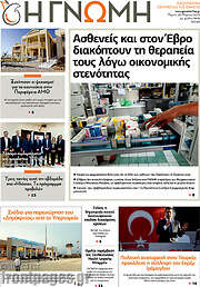 /Η Γνώμη