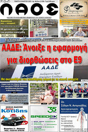 Πρωτοσέλιδο Λαός