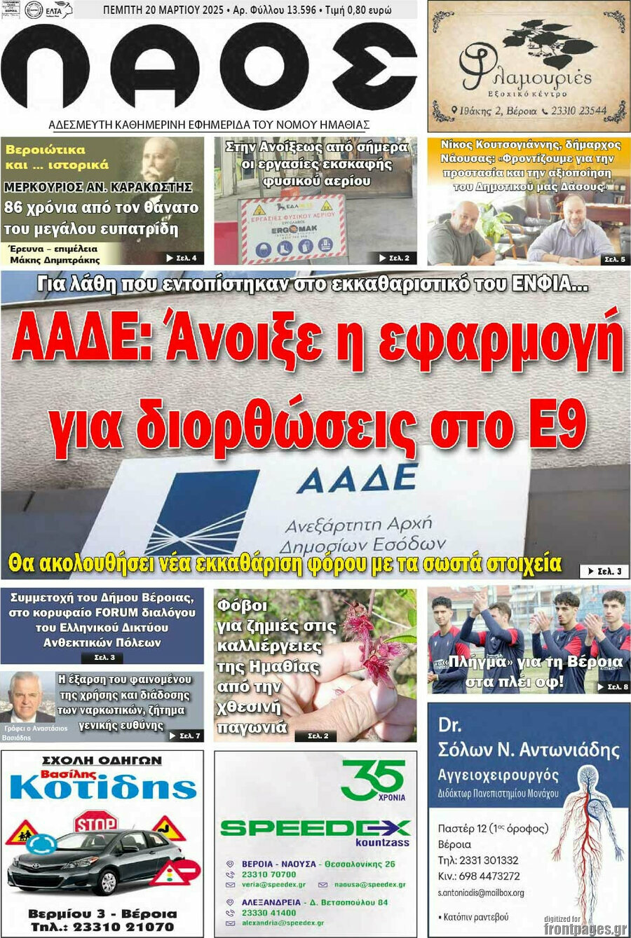 Λαός
