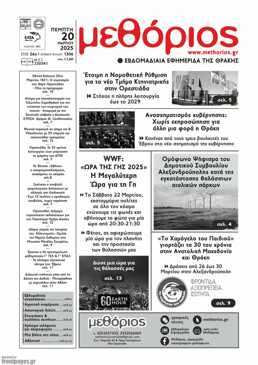 Μεθόριος