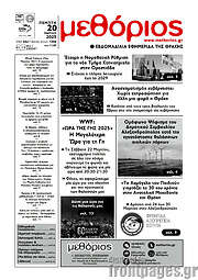 /Μεθόριος