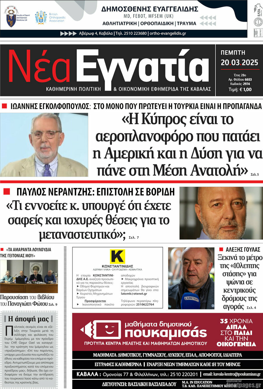 Νέα Εγνατία