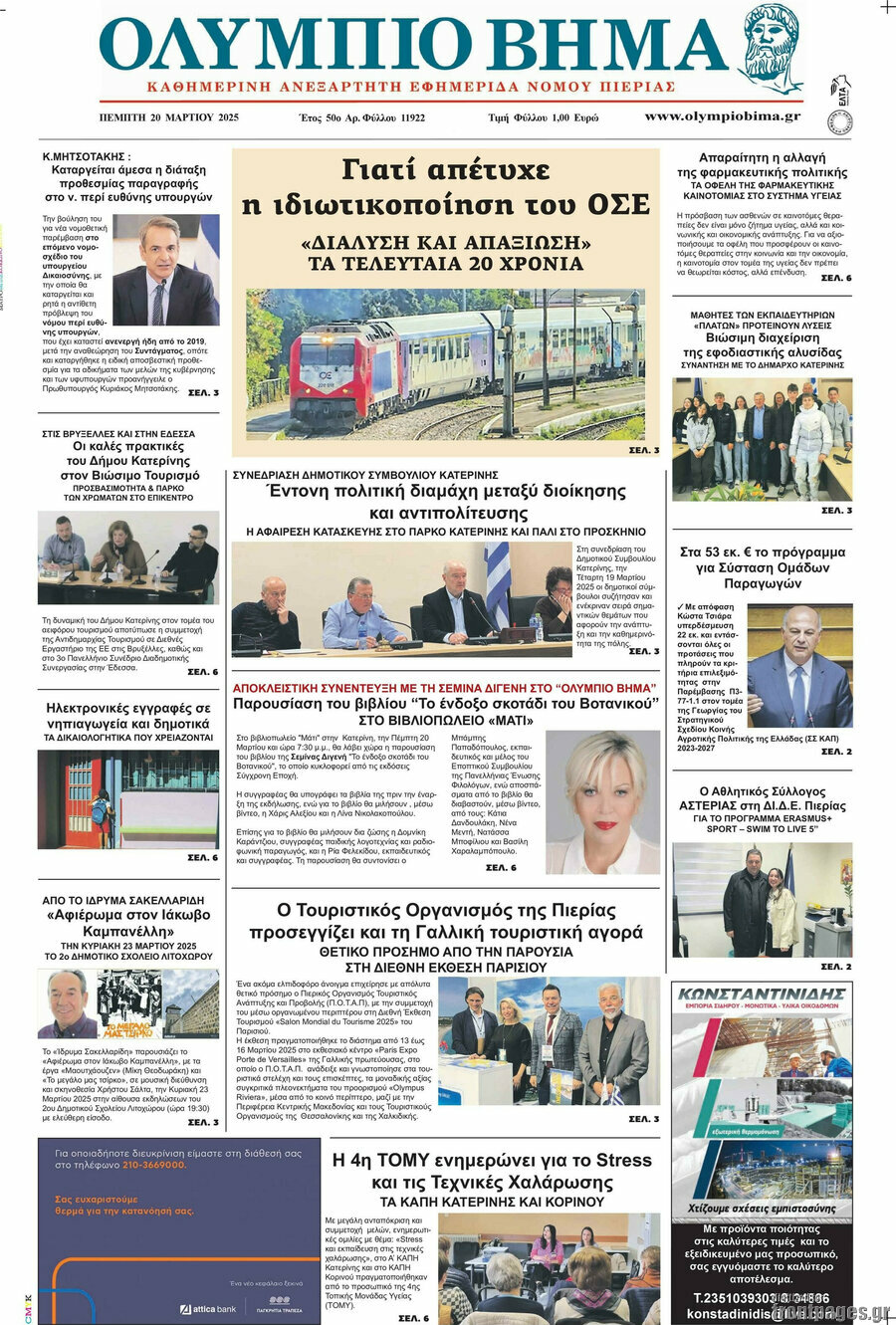 Ολύμπιο Βήμα