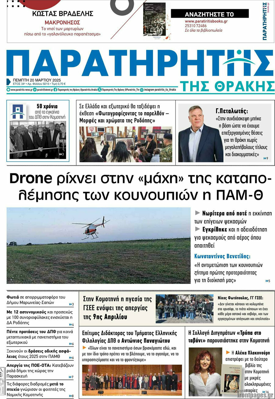 Παρατηρητής