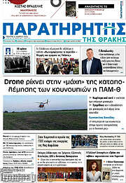 /Παρατηρητής