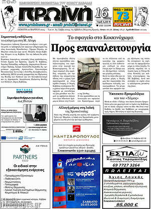 Πρωτοσέλιδο Πρωινή