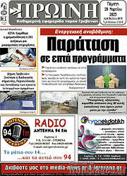 /Πρωινή Γρεβενών