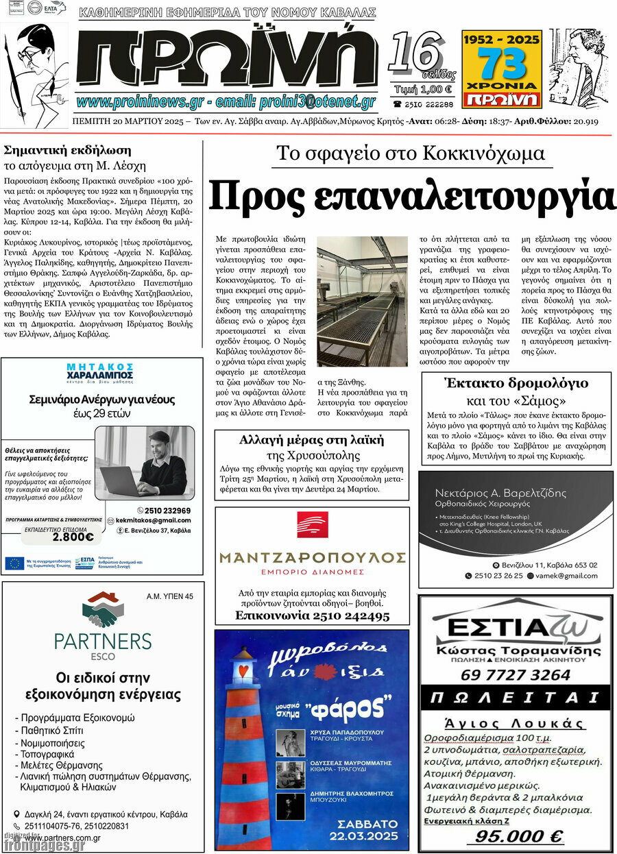 Πρωινή