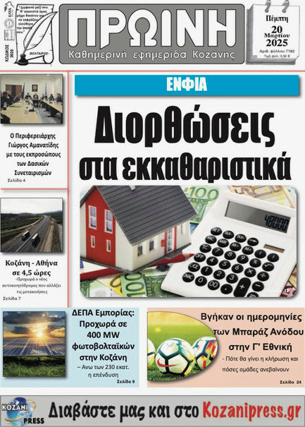 Πρωινή Κοζάνης