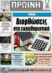 /Πρωινή Κοζάνης